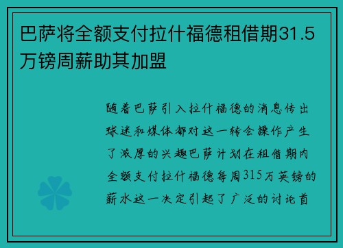 巴萨将全额支付拉什福德租借期31.5万镑周薪助其加盟