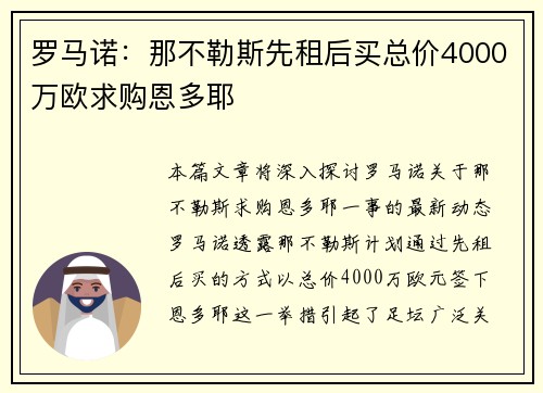 罗马诺:那不勒斯先租后买总价4000万欧求购恩多耶