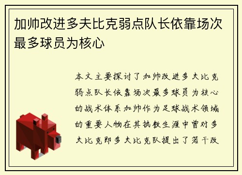加帅改进多夫比克弱点队长依靠场次最多球员为核心