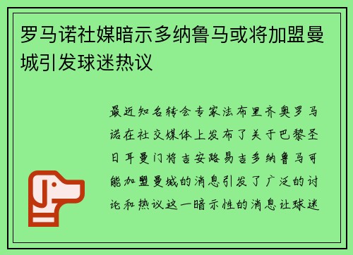 罗马诺社媒暗示多纳鲁马或将加盟曼城引发球迷热议