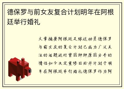德保罗与前女友复合计划明年在阿根廷举行婚礼
