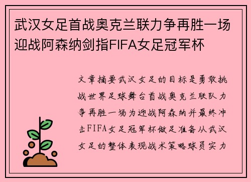 武汉女足首战奥克兰联力争再胜一场迎战阿森纳剑指FIFA女足冠军杯
