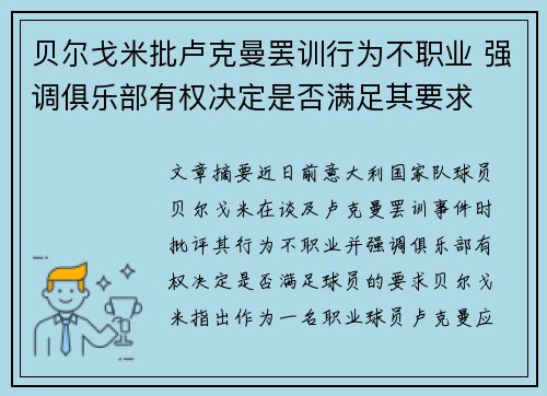 贝尔戈米批卢克曼罢训行为不职业 强调俱乐部有权决定是否满足其要求