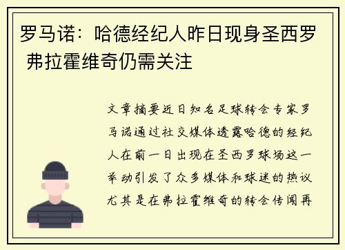 罗马诺：哈德经纪人昨日现身圣西罗 弗拉霍维奇仍需关注