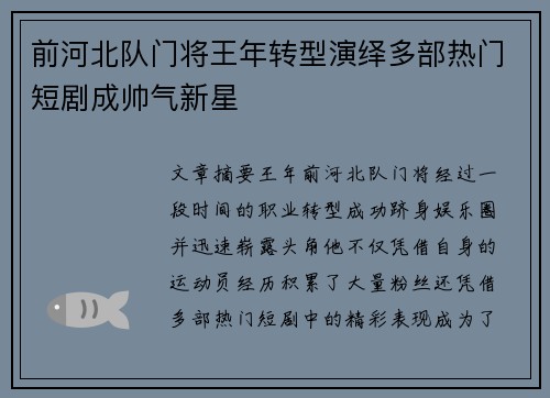 前河北队门将王年转型演绎多部热门短剧成帅气新星
